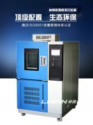 <b>高低溫交變濕熱試驗箱的創(chuàng)新應用與發(fā)展</b>